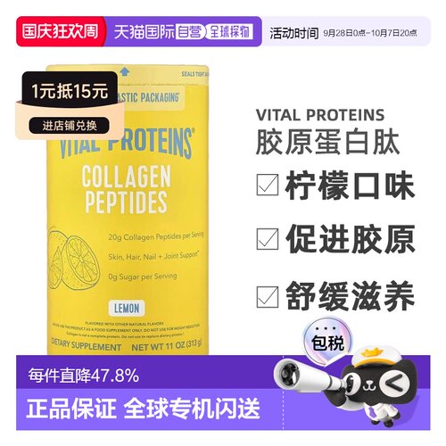 香港直发vital proteins胶原蛋白肽柠檬味滋养促进胶原新生313g