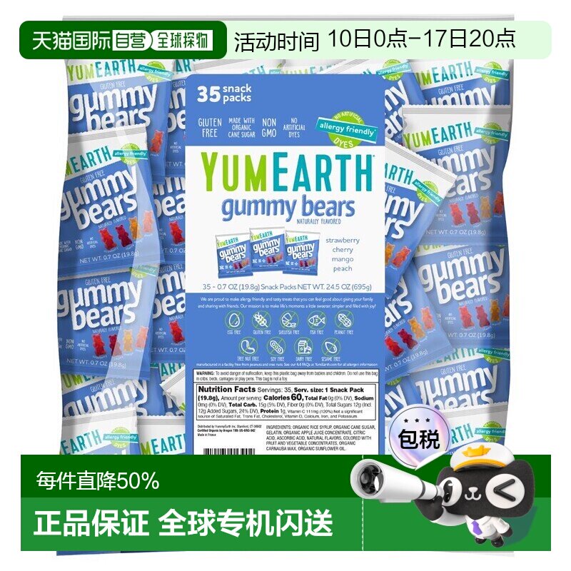 香港直邮Delicious Earth，小熊软糖，什锦，35 包零食，每包 0.7
