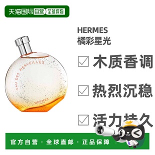 美国直邮Hermes爱马仕橘彩星光女士淡香水EDT木质调清新100ml正品