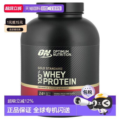 香港直发Optimum Nutrition欧普特蒙ON全乳清蛋白粉健身增肌