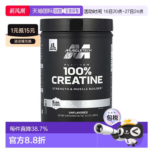 香港直发muscletech白金全肌酸增肌健身运动补充剂400克新款粉剂