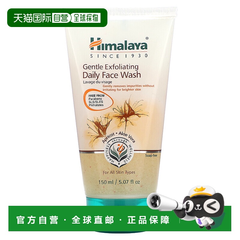 香港直邮Himalaya,温和去角质日常洗面奶，杏芦荟，适合所有肤质5