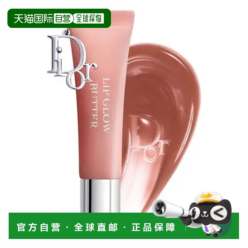 香港直邮Dior 迪奥 吊坠果冻唇蜜#103 11ml正品