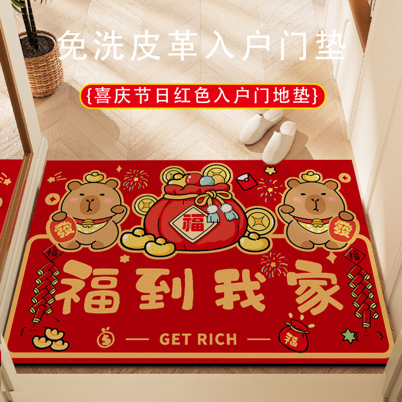 红色卡皮巴拉入户门地垫pvc皮革门口进门门垫可擦免洗防滑脚垫子,居家布艺,入户地垫,淘宝优惠券,粉丝福利购,淘宝优惠卷