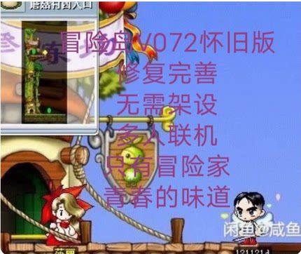冒险岛单机版V072 无限点卷 无需架设 大分辨率联机版pc网游单机