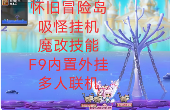 冒险岛单机版V079 副本全官方流程 任务剧情修复仿官稳可联机吸怪