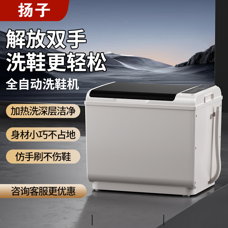 扬子全自动洗鞋机小型一体刷鞋机图片