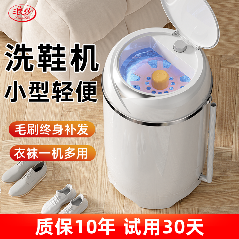 浪莎新款洗鞋机家用小型刷鞋机全自动洗脱烘一体洗袜洗鞋子专用机