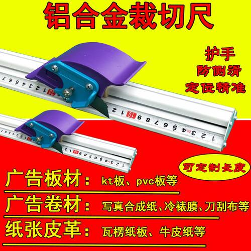 KTpvc防滑护手铝合金美工直尺