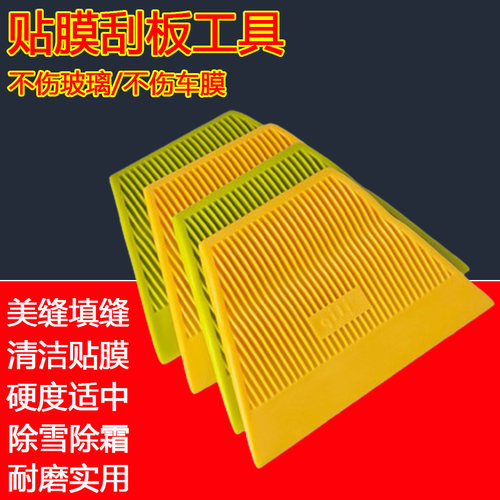 贴膜塑料刮板工具不伤玻璃车膜