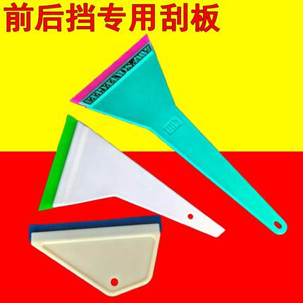 贴膜刮板汽车贴膜专用工具牛筋三角硬赶水刮板玻璃前后档加长挤水