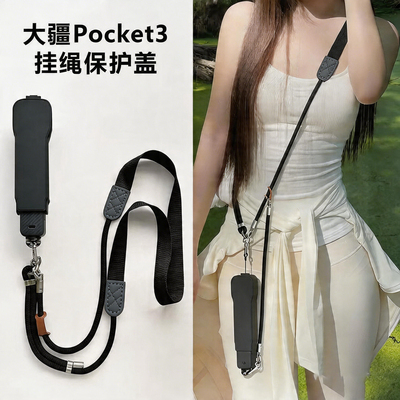 适用大疆Pocket4p/3防盗防丢绳