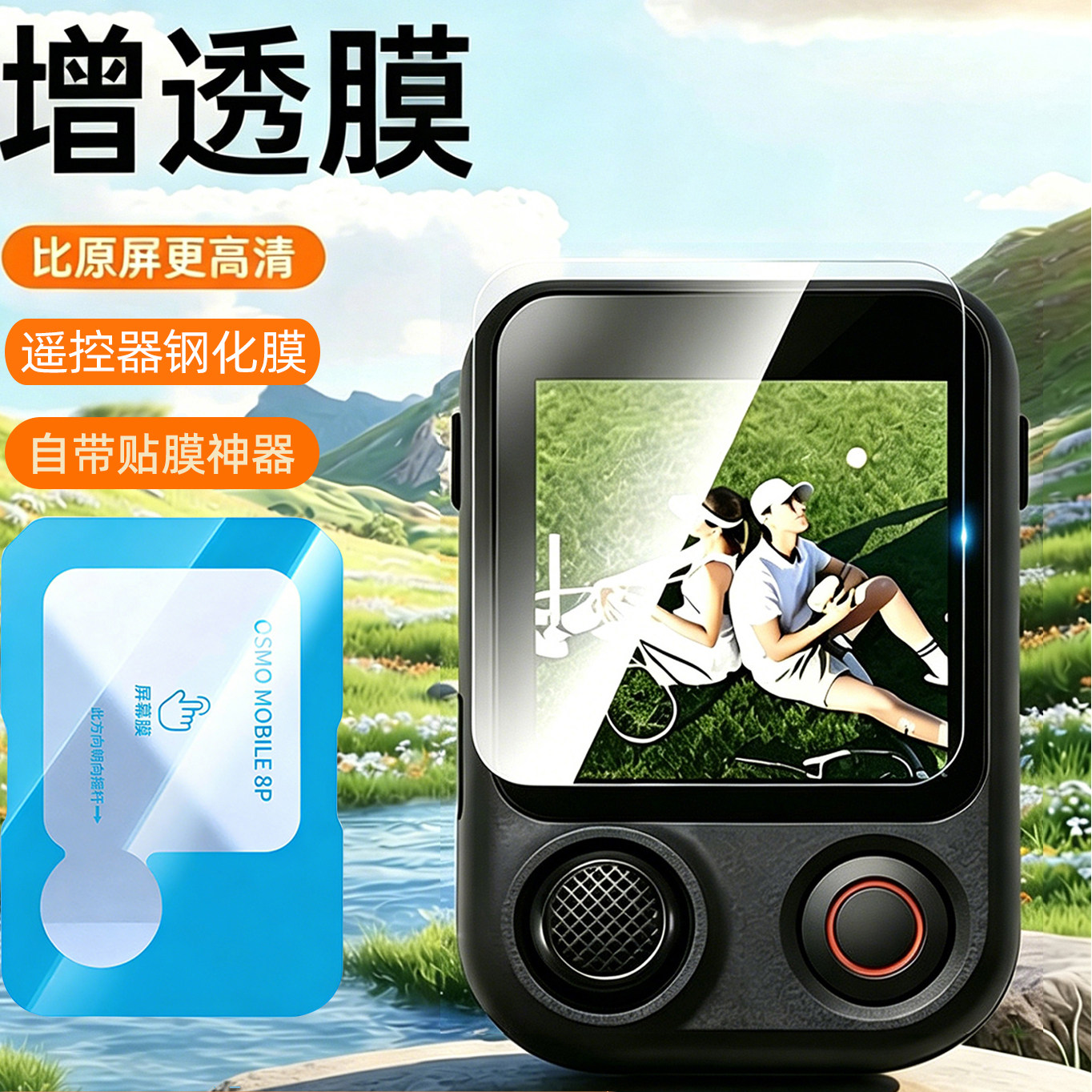 适用大疆Pocket4Pro取景器钢化膜图片