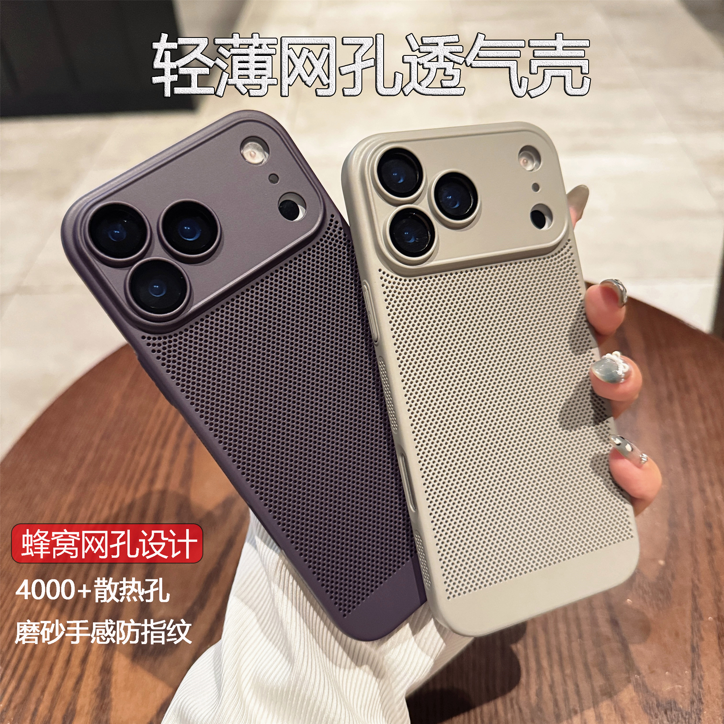 适用苹果17pro网散热透气磨砂壳