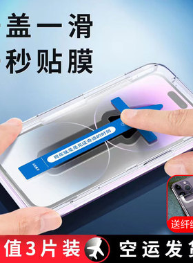 适用秒贴iPhone14钢化膜防偷窥苹果14Pro Max贴膜13pro全屏12全覆盖max防爆11防摔x/xr/xsmax绿光防尘保护膜