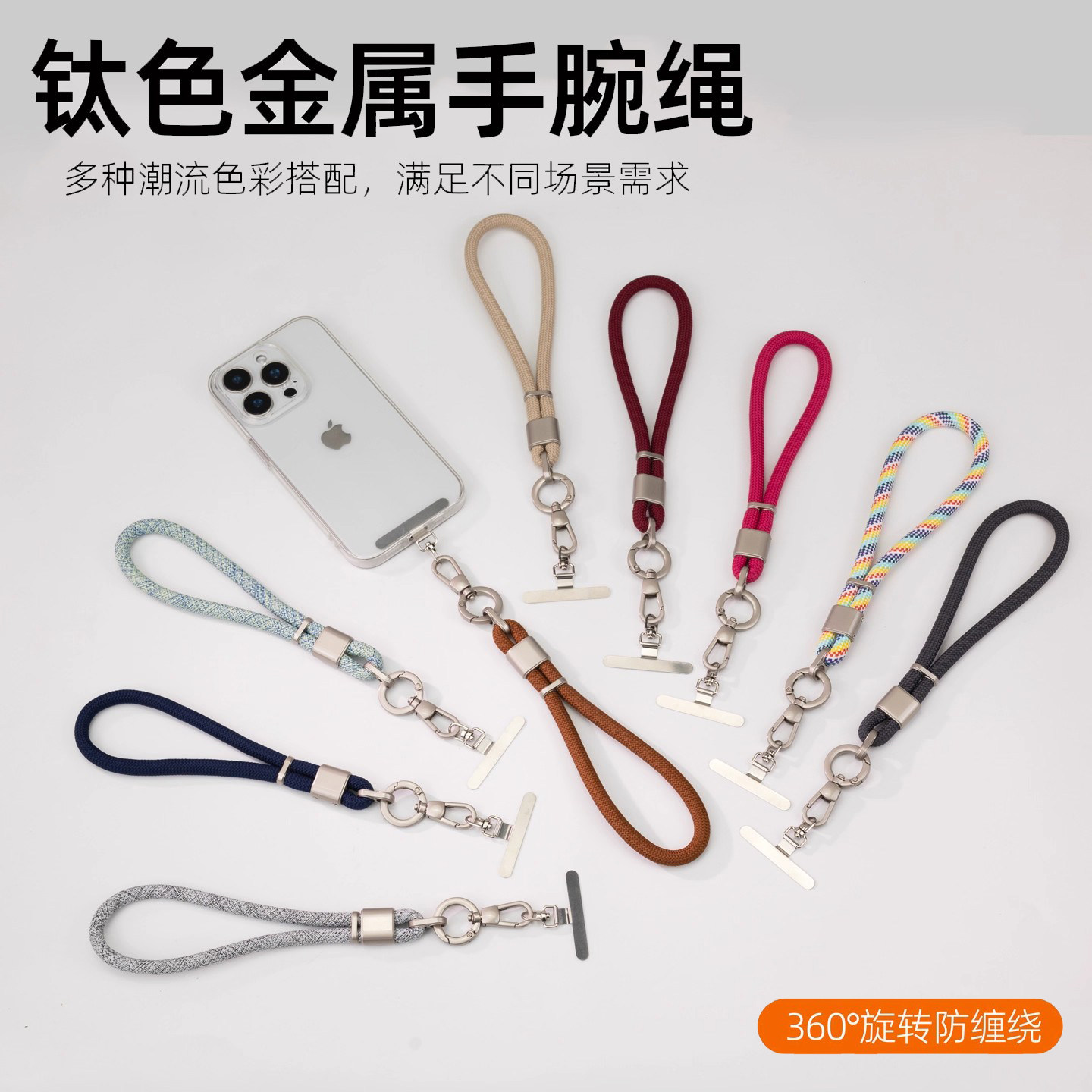 新款钛色金属手机挂绳图片