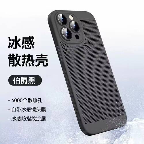 冰感散热壳适用苹果14pro