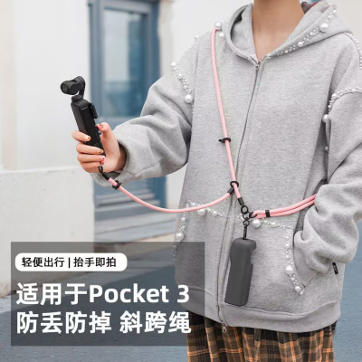 适用DJI大疆Pocket3多功能挂绳