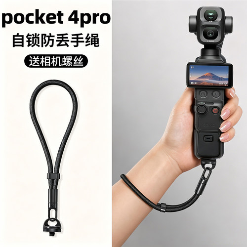 适用DJIPocket4Pro防丢腕绳带
