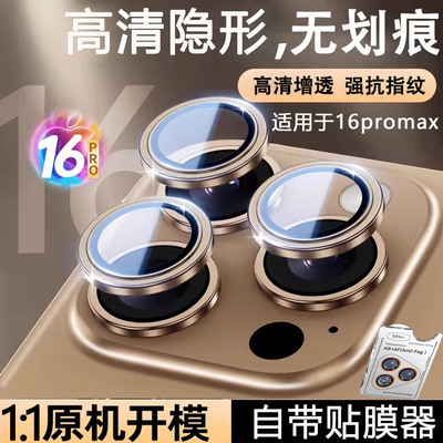 适用苹果16ProMax真隐形镜头膜圈