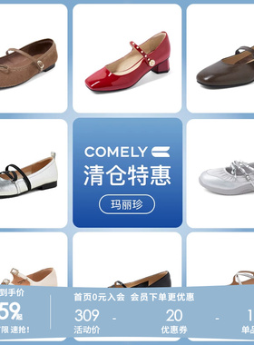 康莉comely玛丽珍鞋女粗跟浅口法式复古  159元起不定时更新