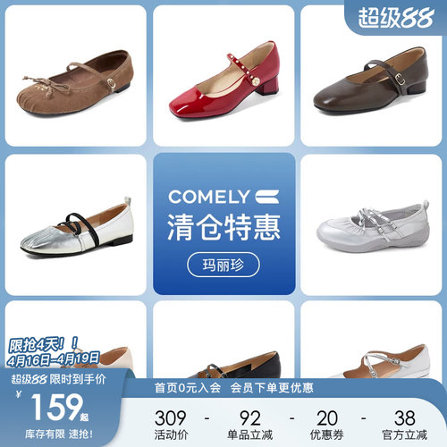 康莉comely真皮玛丽珍鞋女2