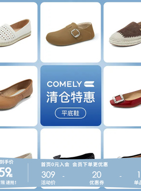 康莉comely低跟浅口单鞋中空方头方扣平底鞋  159元起不定时更新