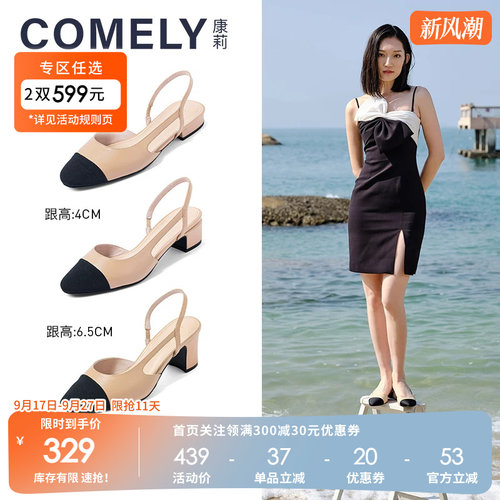 康莉comely小香风包头凉鞋粗跟