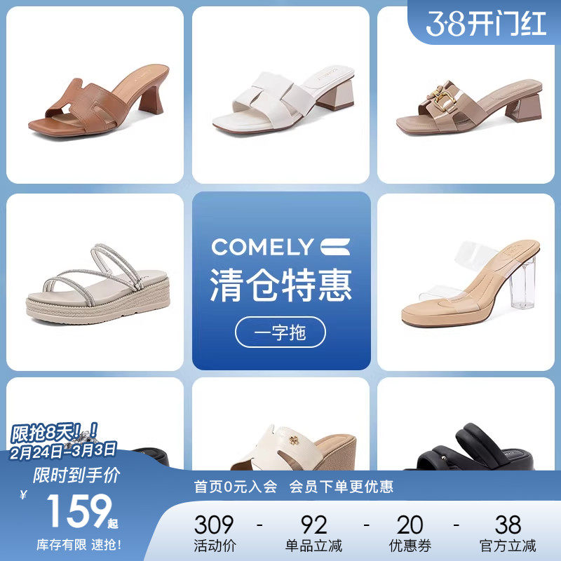 康莉comely夏季百搭一字带露趾凉鞋女粗高跟 159元起不定时更新