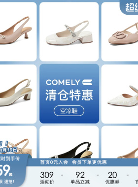 康莉comely平底凉鞋女一字带低跟凉鞋中后空鞋 159元起不定时更新