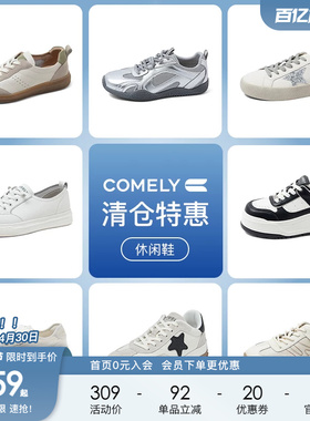 康莉comely春夏真皮休闲鞋平底小白鞋阿甘鞋女 159元起不定时更新