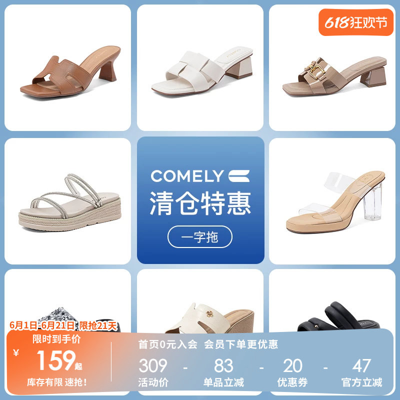 康莉comely夏季百搭一字带露趾凉鞋女粗高跟 159元起不定时更新