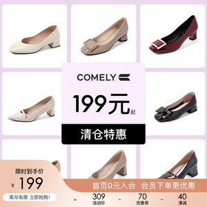 康莉comely浅口尖头粗跟单鞋女方头通勤中跟鞋 199元起不定时更新