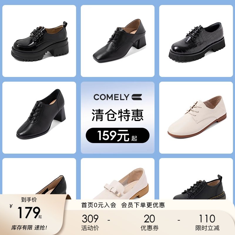 comely/康莉英伦风小皮鞋女软皮系带单鞋女 199元起不定时更新