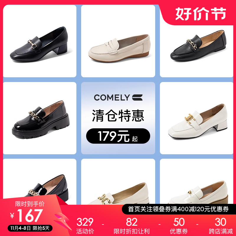 康莉comely乐福鞋女真皮厚底一脚蹬单鞋小皮鞋 179元起不定时更新