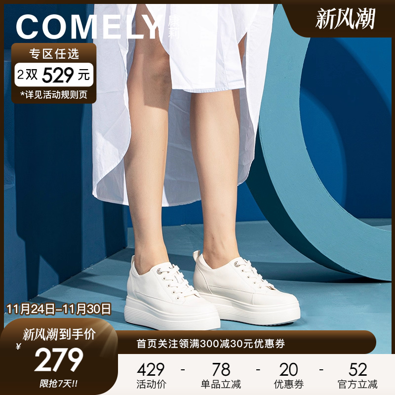 康莉comely真皮小白鞋内增高