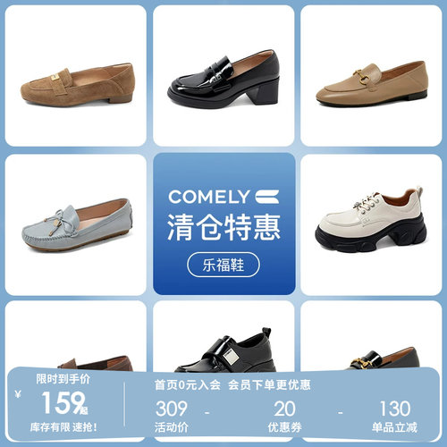 康莉comely乐福鞋春季厚底