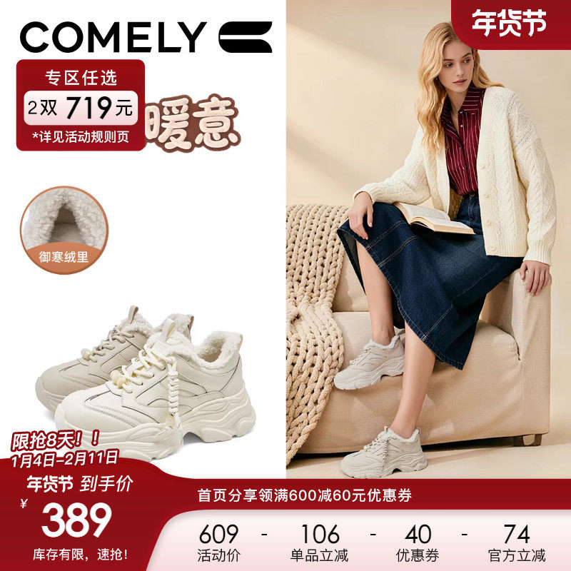 康莉冬季加绒增高老爹鞋女2025年新款厚底休闲鞋米白色运动板鞋子