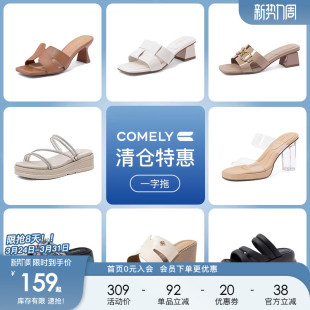 159元 女粗高跟 起不定时更新 百搭一字带露趾凉鞋 康莉comely夏季