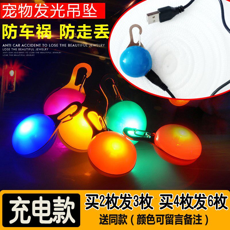 led充电狗狗发光吊坠泰迪猫咪挂饰防丢铃铛宠物用品狗牌闪光饰品|ruв категории животное/Животное питание и принадлежностей, одежды и аксессуаров для домашних животных, украшения/перечень - от Buy2taobao.com для оказания профессиональной услуги покупки агента Taobao