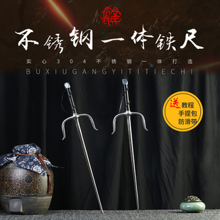 实心不锈钢一体铁尺空手道浪人短叉十手功夫尺武术训练送包与教程