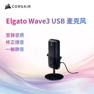 美商海盗船Elgato USB麦克风专业电容话筒电脑游戏直播专用 Wave3