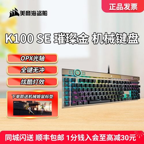 电竞游戏光轴机械键盘