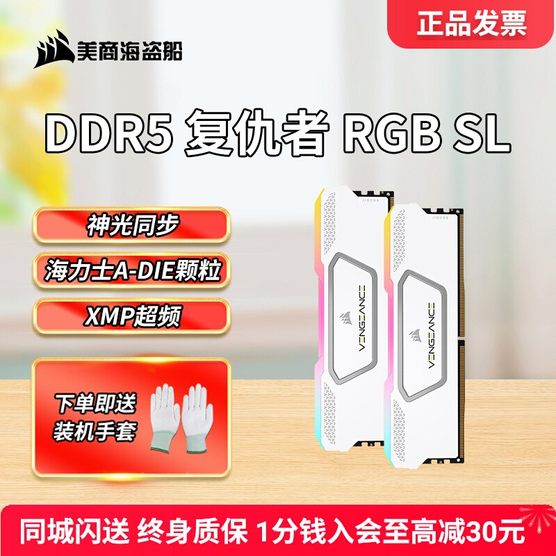 复仇者灯条DDR5内存条16G/32G
