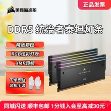 美商海盗船内存条DDR5泰坦统治者6000 6400 7000 7200电脑台式16G
