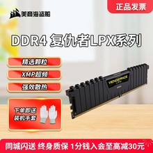美商海盗船内存条DDR4复仇者D4台式机3200 3600台式电脑内存条16G