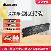 美商海盗船内存条DDR5复仇者台式机5200 6800 6000 6400电脑16G