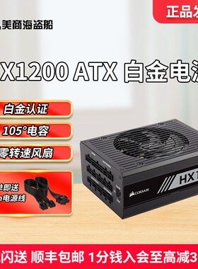 美商海盗船HX1200i/1500i台式机电源全模组白金电脑电源低噪音ATX