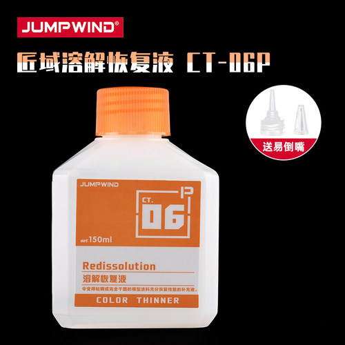 jumpwind匠域高达军事稀释剂手办