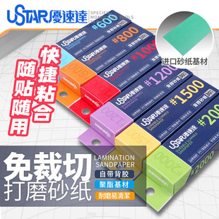 高达模型漆表面抛光工具 2000目 优速达 免裁切带背胶打磨砂纸600